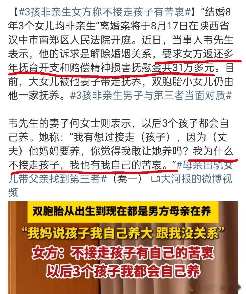 3孩非亲生女方称不接走孩子有苦衷法律对非亲生案和欺诈抚养案的赔偿金额是不公平的，