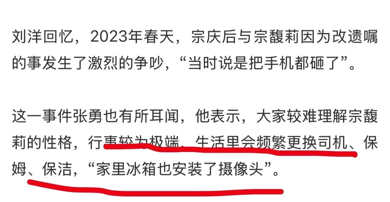 离谱！宗庆后不止四个孩子，而宗馥莉曾以绝食的方式逼迫父亲妥协。一切都如我的判