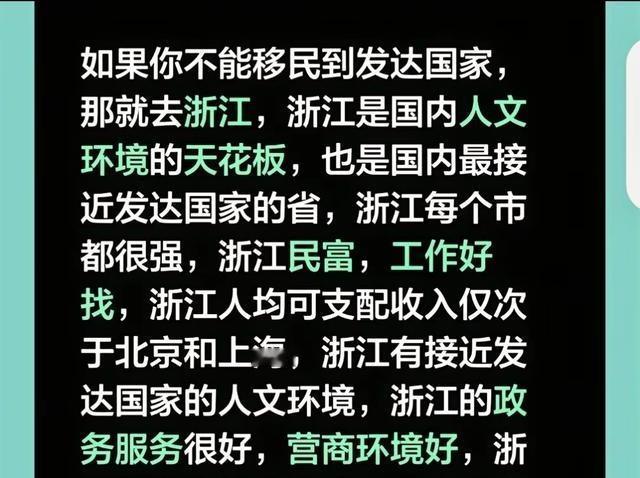 想润去发达国家太难，不如直接来浙江定居。这边是真的藏富于民，不像别处只有省会强，