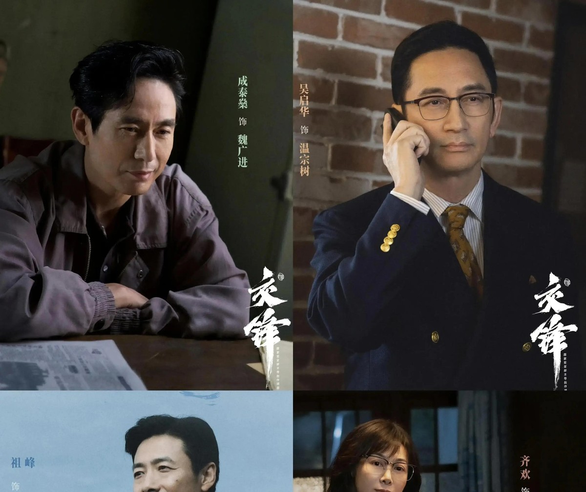 《交锋》里，吴越演的蒋在珍死了，一个打入台军情局的顶级卧底，身份一暴露，命就没了她留下的情报网，这个