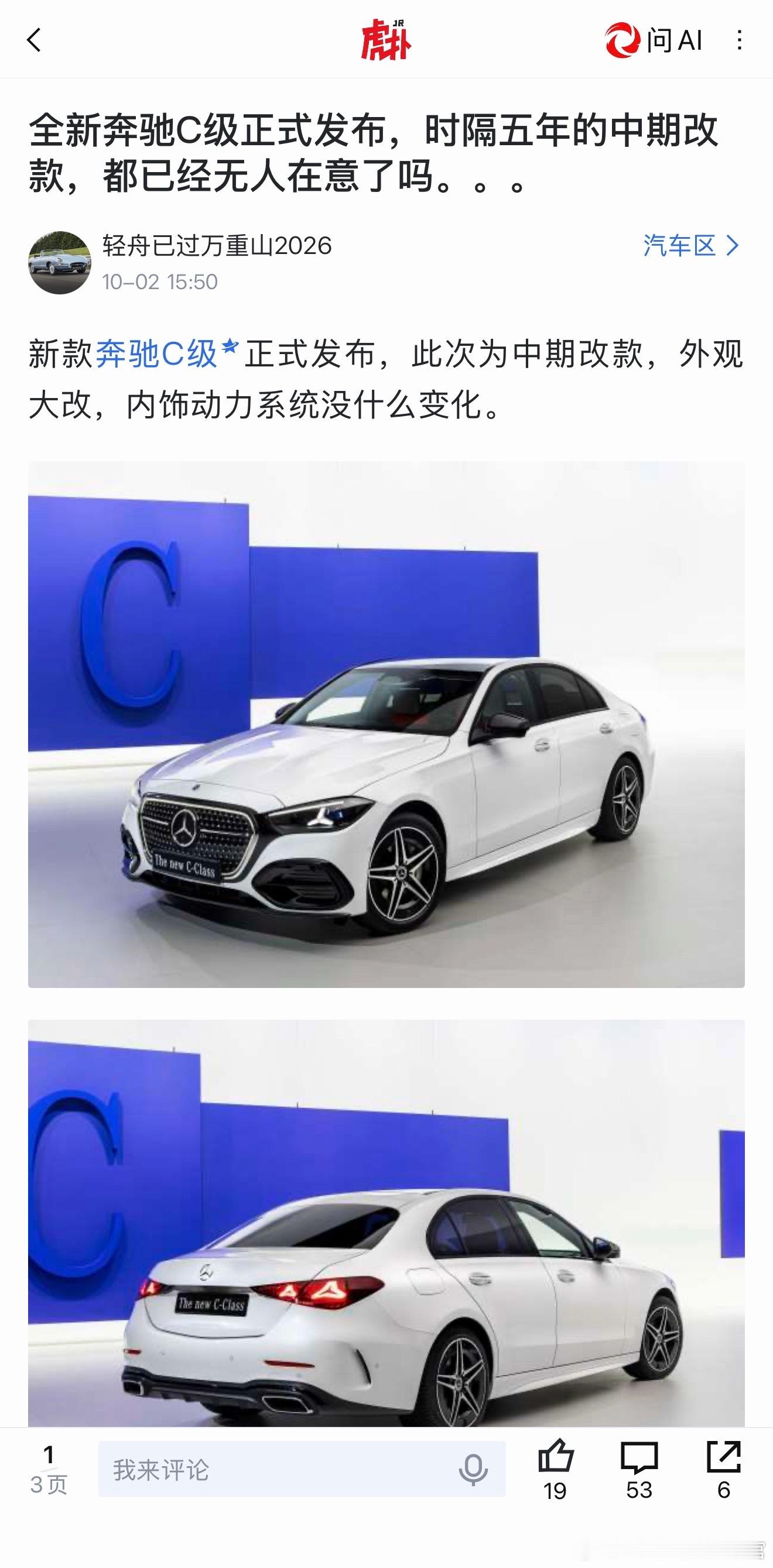 奔驰C级改款，有人关注不[doge]​​​