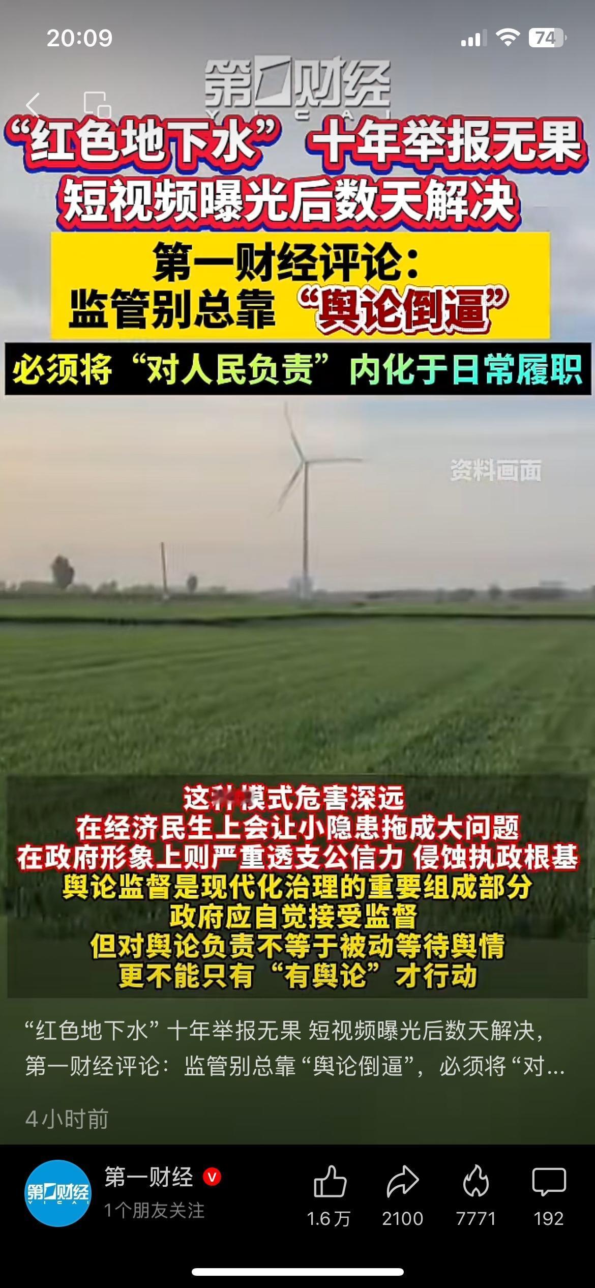 村民举报十年的“红色地下水”污染，一直没下文，短视频曝光后几天就成立调查组处理了