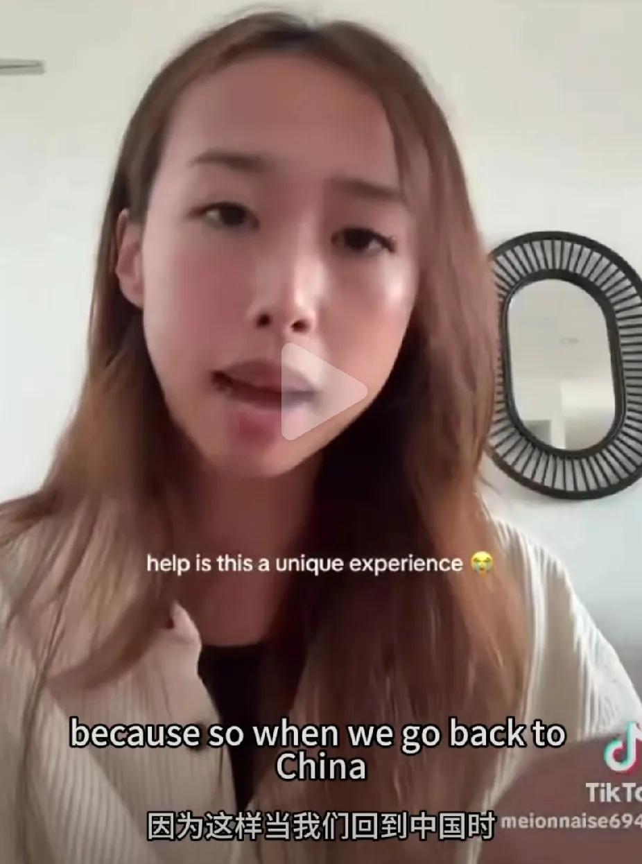 一位澳籍华裔女孩在Tiktok上说：“我父母从小就告诉我，当我们回到中国时一定要