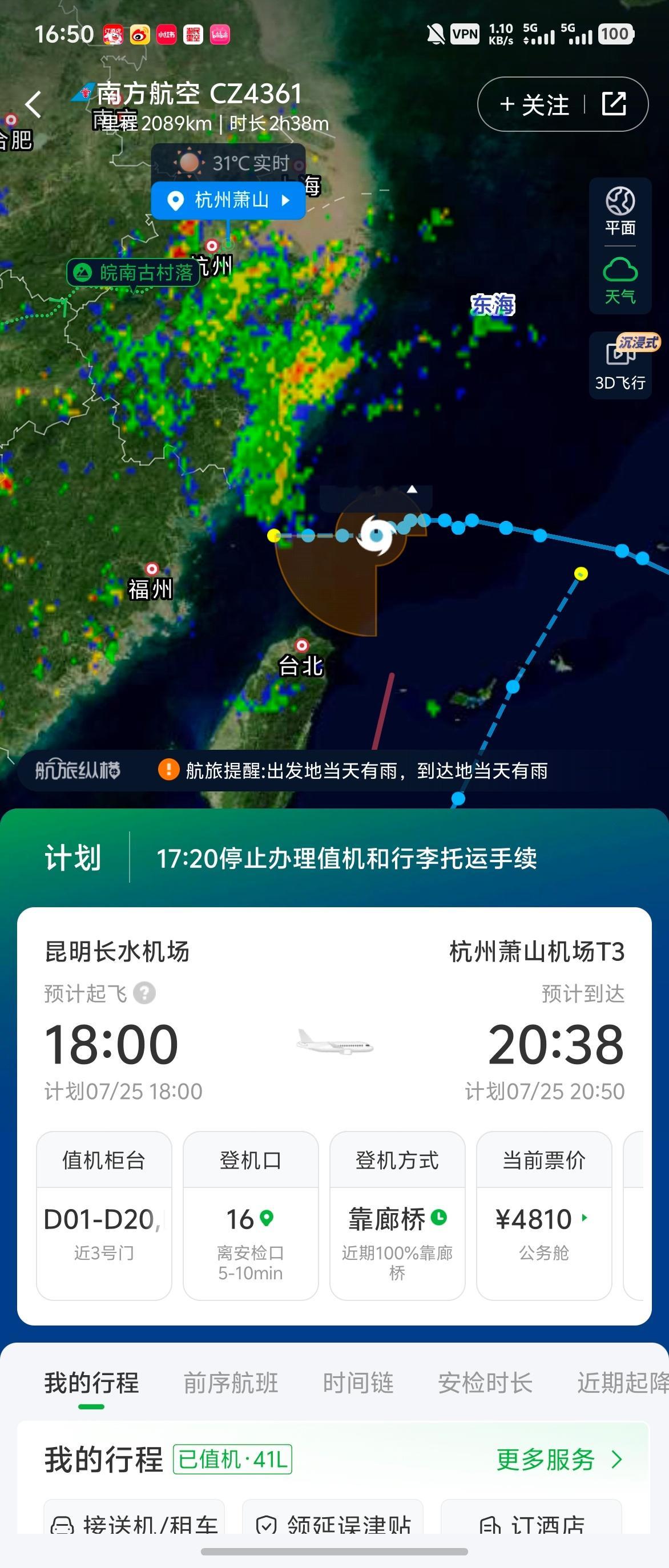 台风已经在旁边了，感觉还好是今天回去，明天可能就回不去了[笑着哭][捂脸哭]​