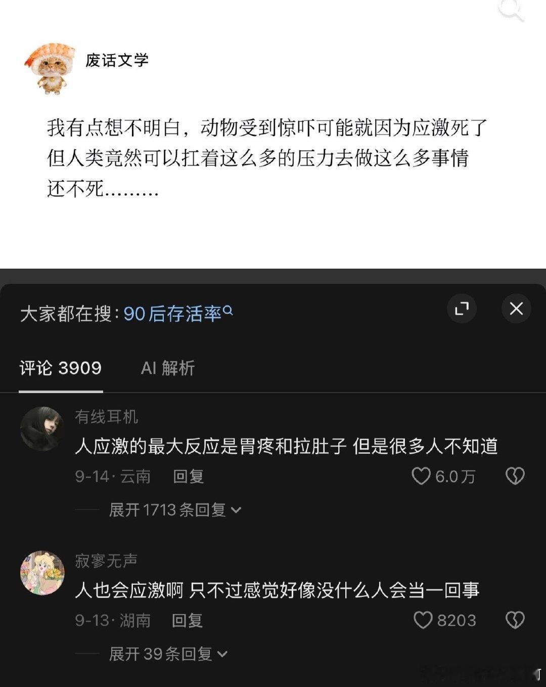 人和小动物一样也是会有应激反应的​