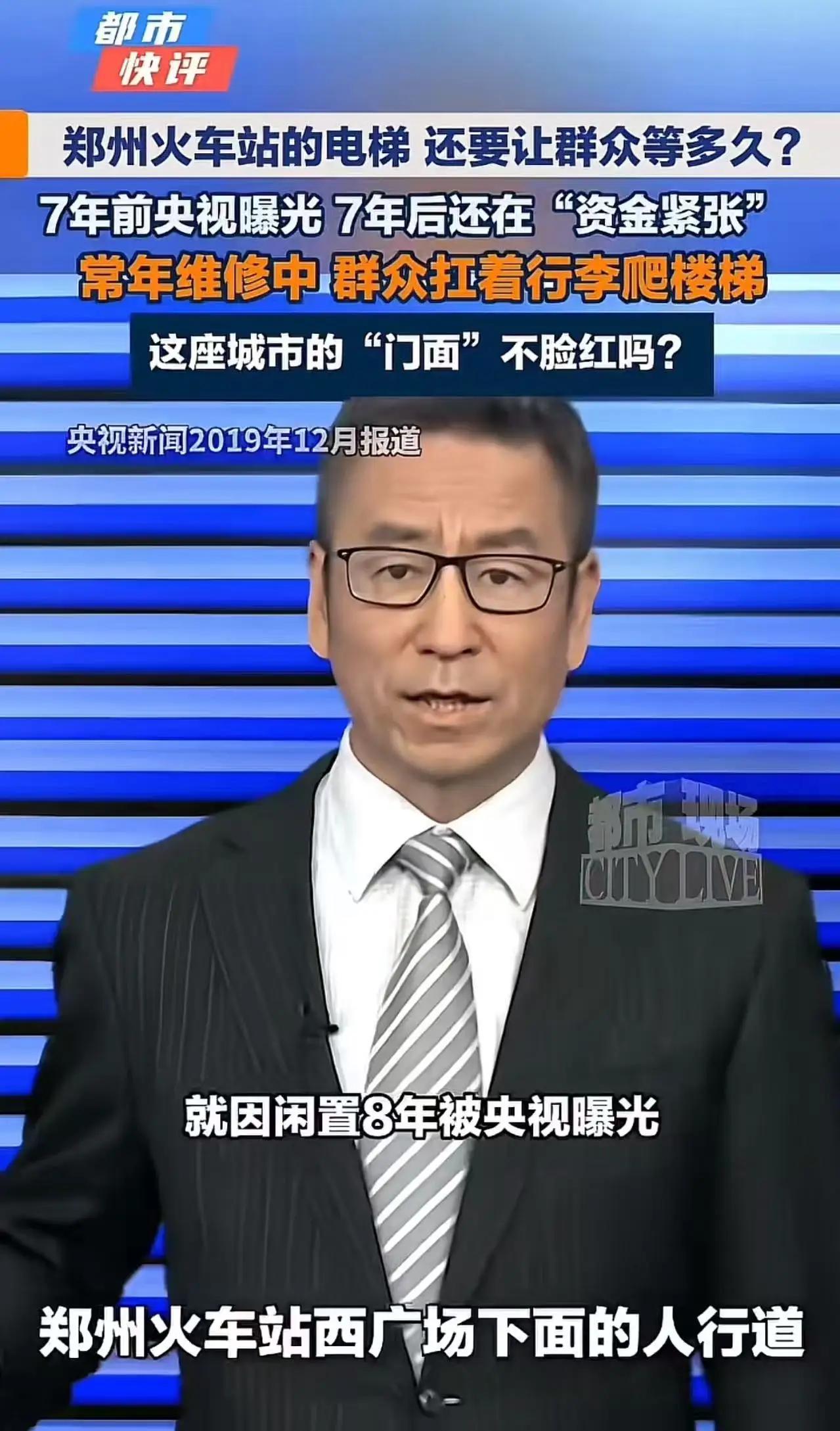 《电梯“趴窝”，莫让信任“闪了腰”》郑州火车站这回可是“火”出了圈，只是这“