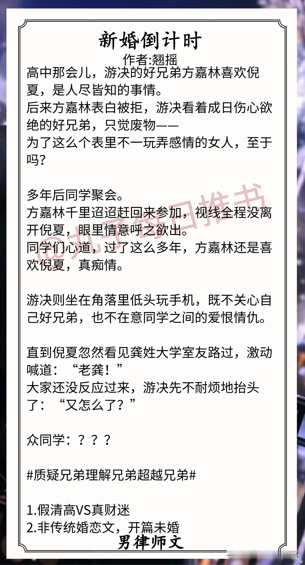 🌈男律师文合集1.《新婚倒计时》作者:翘摇（真财迷导演vs假