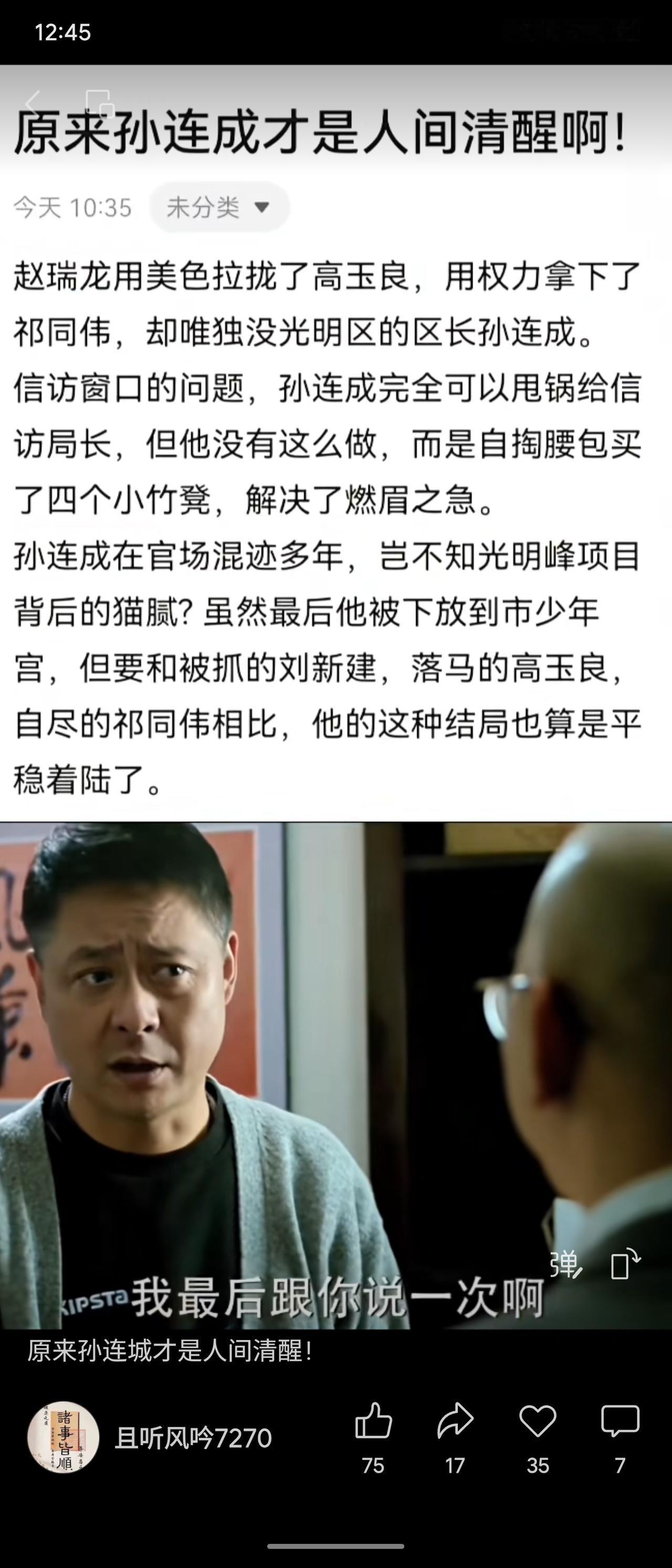 将《人民的名义》中的孙连成重新解读为“人间清醒”。他虽未解决信访窗口根本问题，但