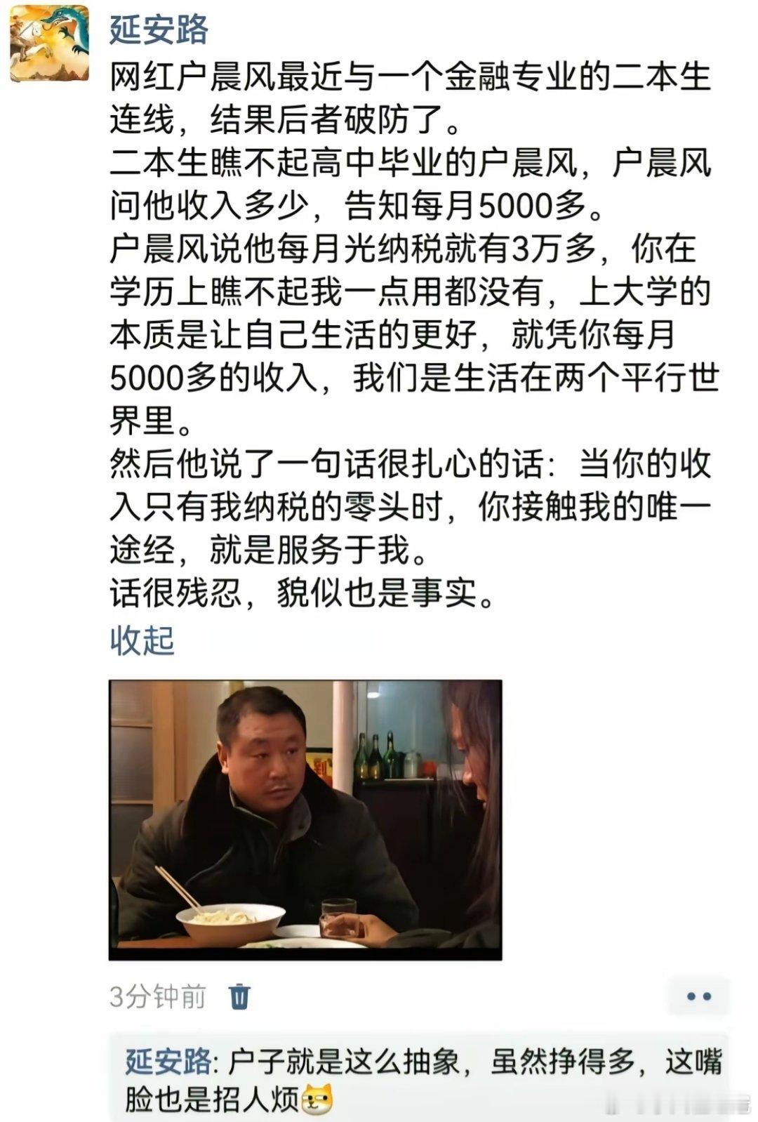 户晨风估计还得被禁。👋👋很简单，网红任何炫富的行为，都会被禁言。​