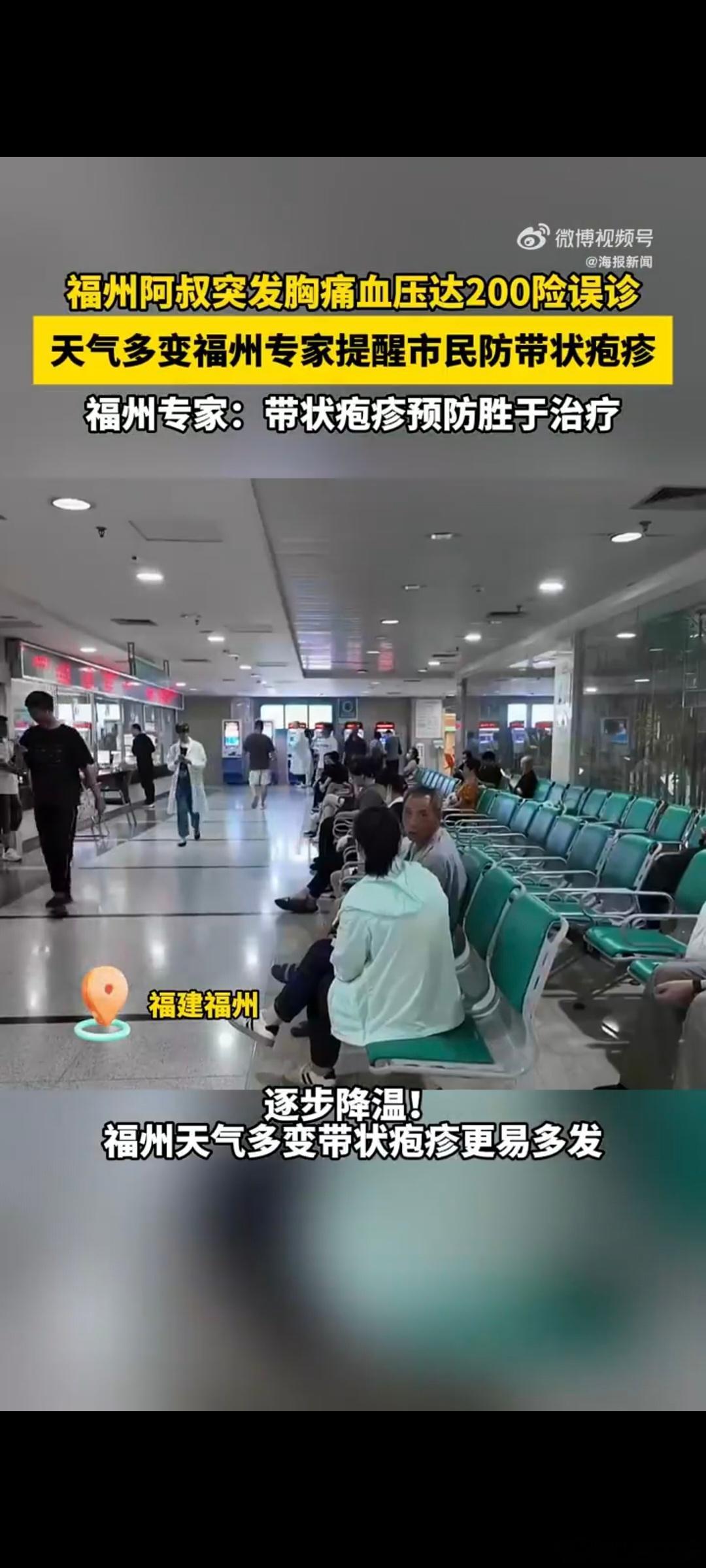 天气多变福州专家提醒市民防带状疱疹阿叔一开始误以为是心绞痛，这也难怪，症状太像了