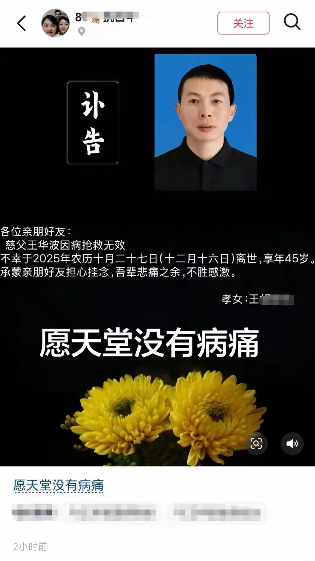 安徽池州45岁顶梁柱王华波骤逝！五口之家四人身患癌症，五个月生死离别背后，是千万