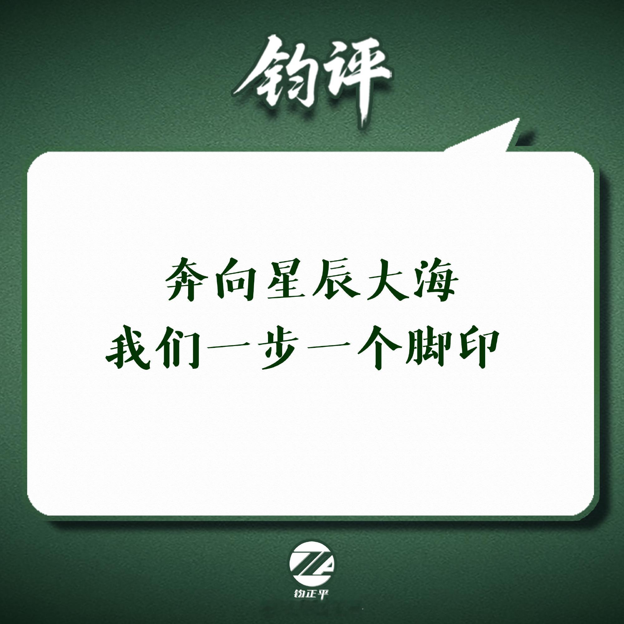 【奔向星辰大海，我们一步一个脚印】今天，中国重复使用火箭陆地回收成功，这是继成功