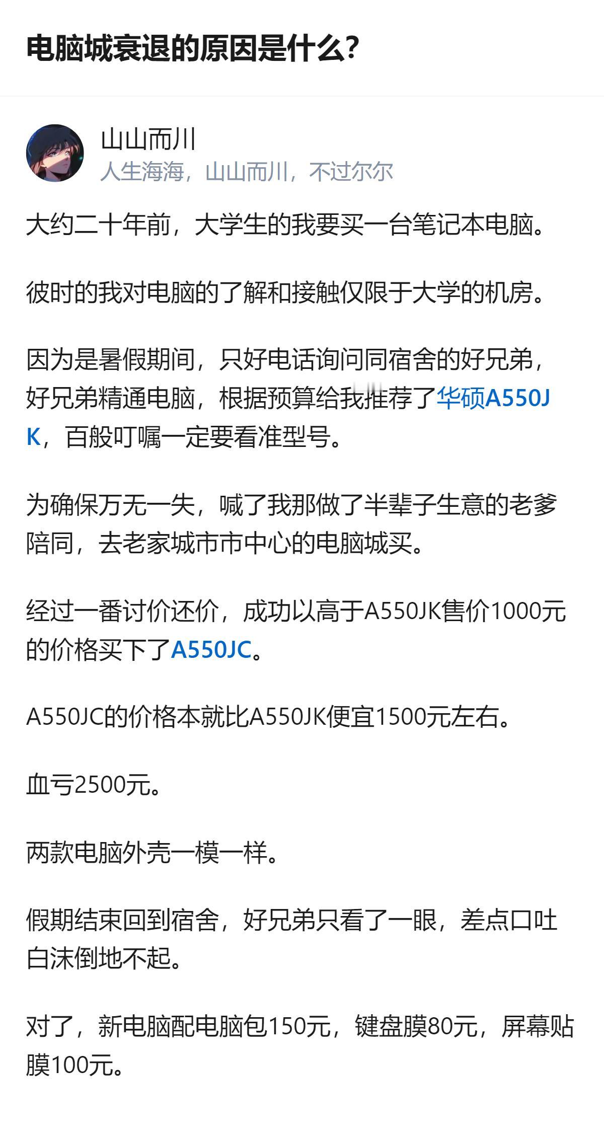 电脑城衰退的一个具体原因，是早年消费者去那里买电脑时，容易遇到外观相近但配置、价