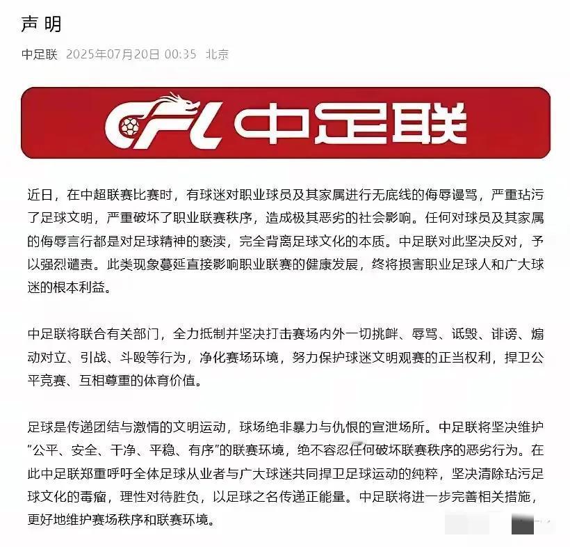 韦世豪及其家人被辱骂，这事儿一出，我就预感到会不了了之。这不，中足联一纸公文，