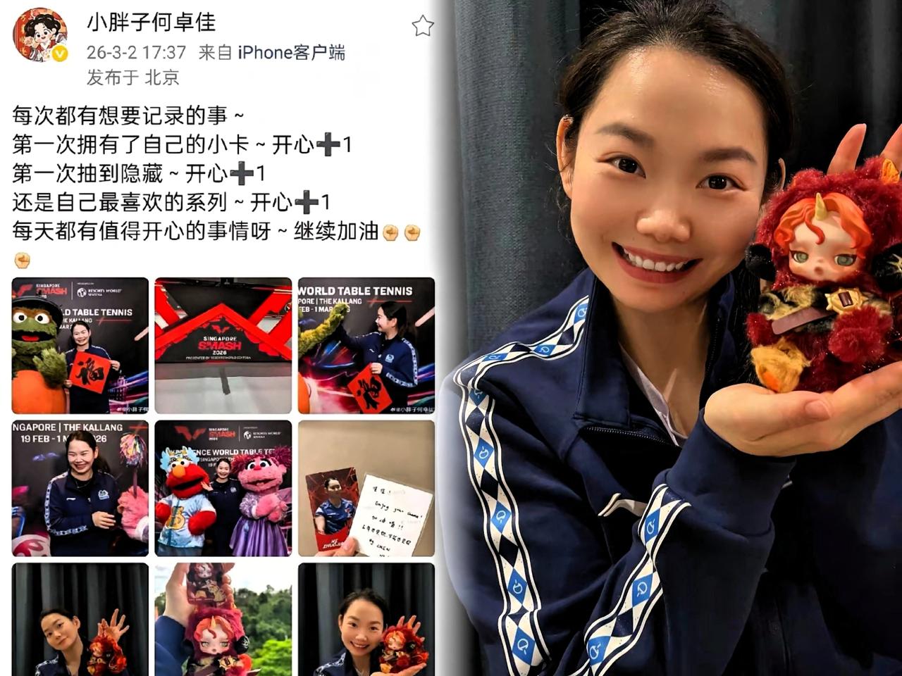 佳佳终于想起来发微博了！大满贯一打完，第一个蹦出来发九宫格的就是她。翻开