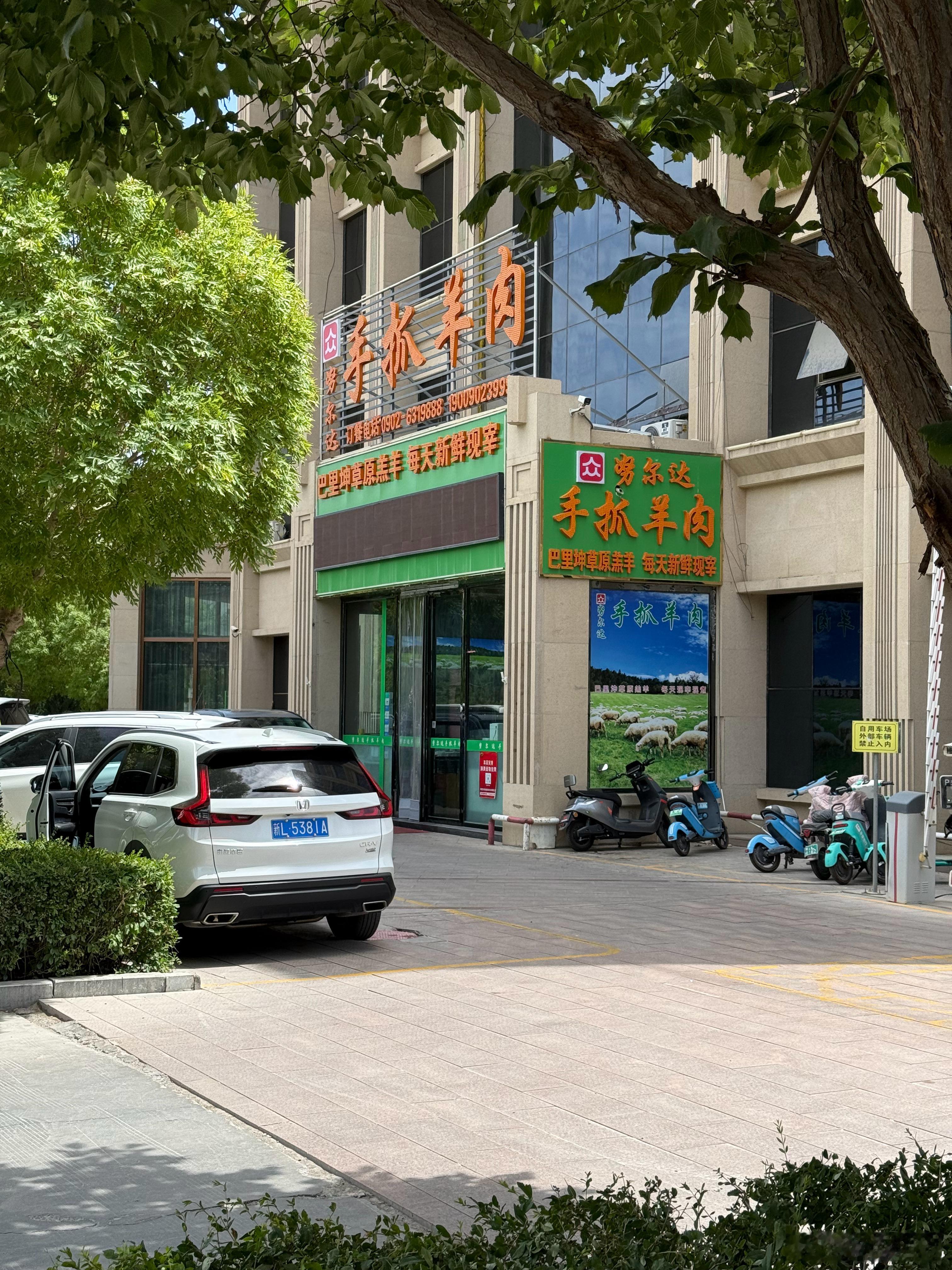 新疆，哈密，中午在这家饭店吃了半斤手抓羊肋排，又吃了一碗炒面片，消费73块线。