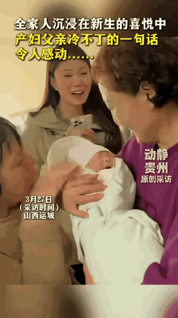 破防了！山西运城，女子刚生下宝宝，全家都围着新生命满心欢喜，唯独她爸爸挤开人群冲