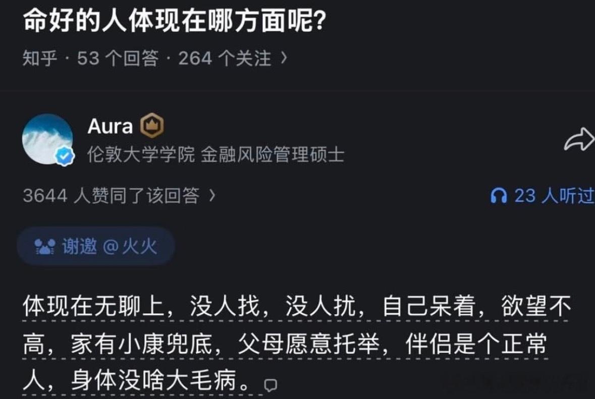 命好的人体现在哪方面：