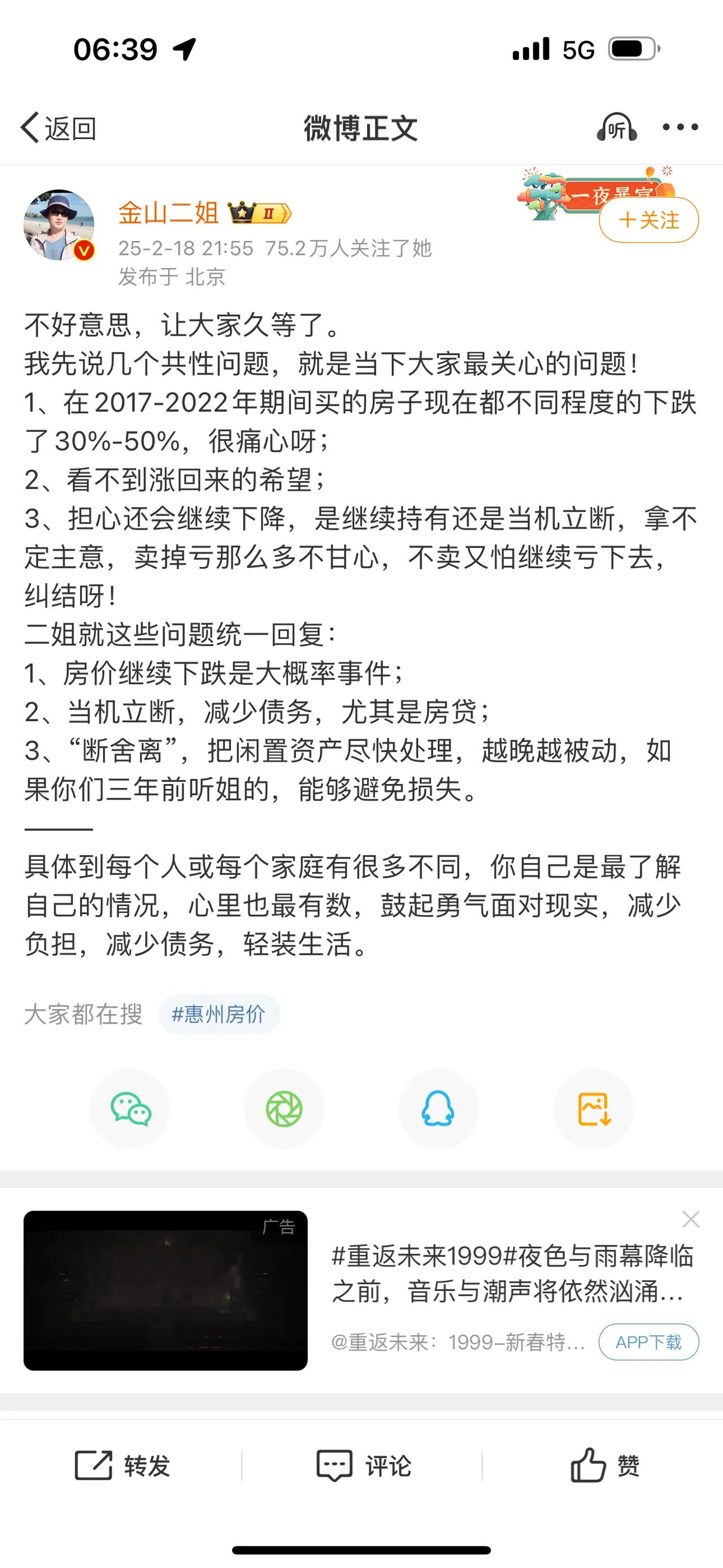 1、在2017-2022年期间买的房子现在都不同程度的下跌了30%-50%，很痛