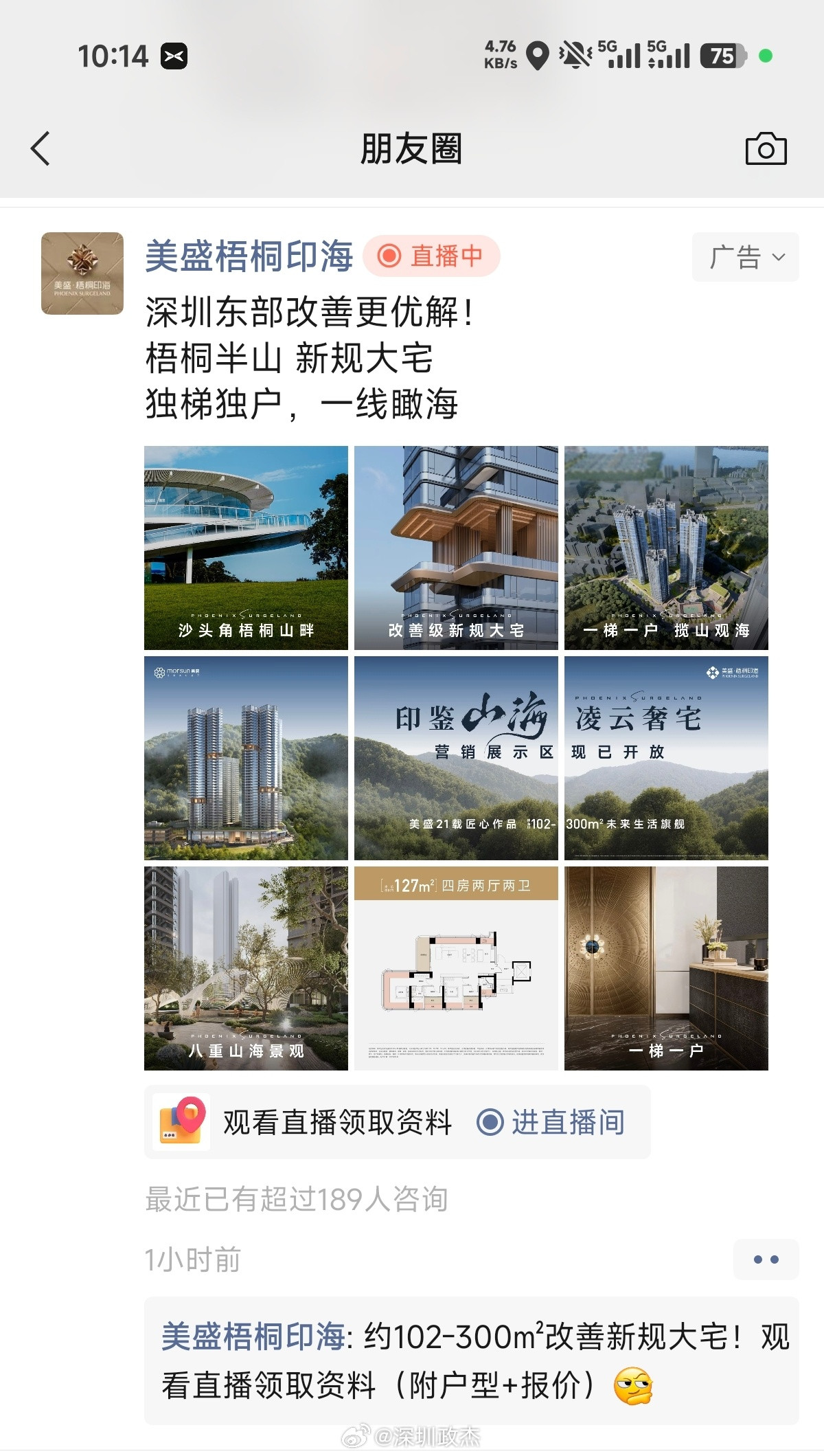 不是朋友圈广告我都不知道深圳还有这么一个楼盘。​​​