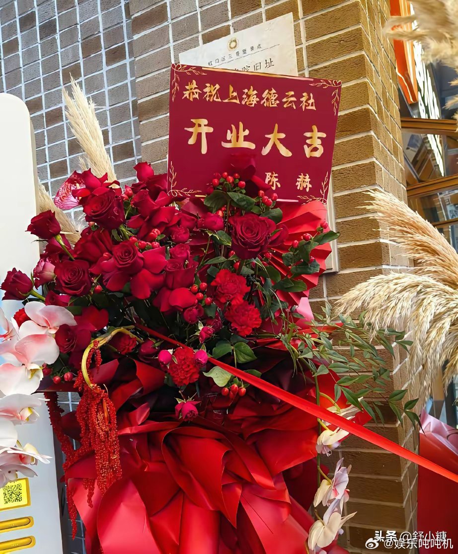 上海德云社开业，明星送花篮的有，贾乃亮，陈赫，雷佳音，郭京飞，庞博，还有笑果文化