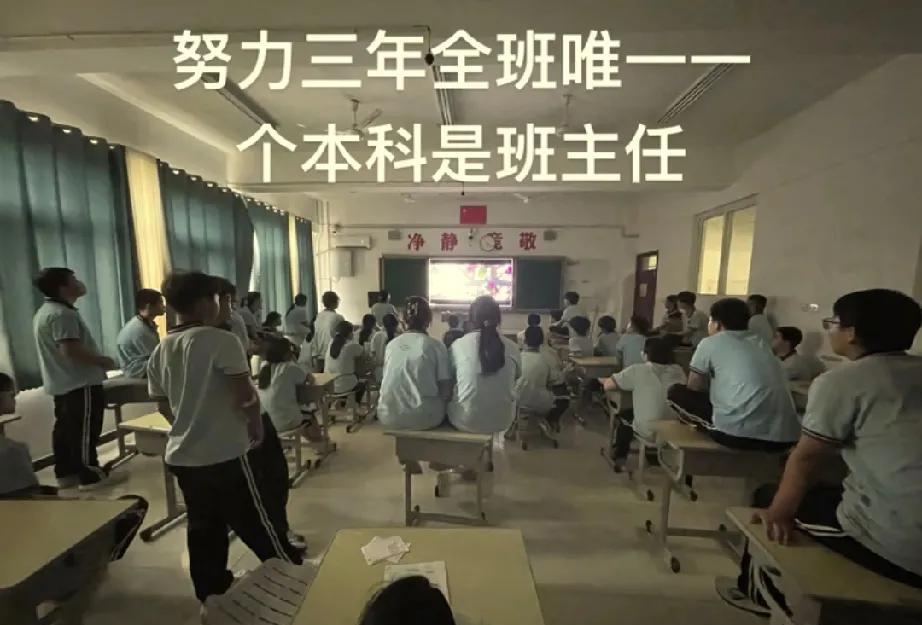 伤害性不大，侮辱性极强!努力了三年，结果全班唯一的本科是班主任反之另外一个班