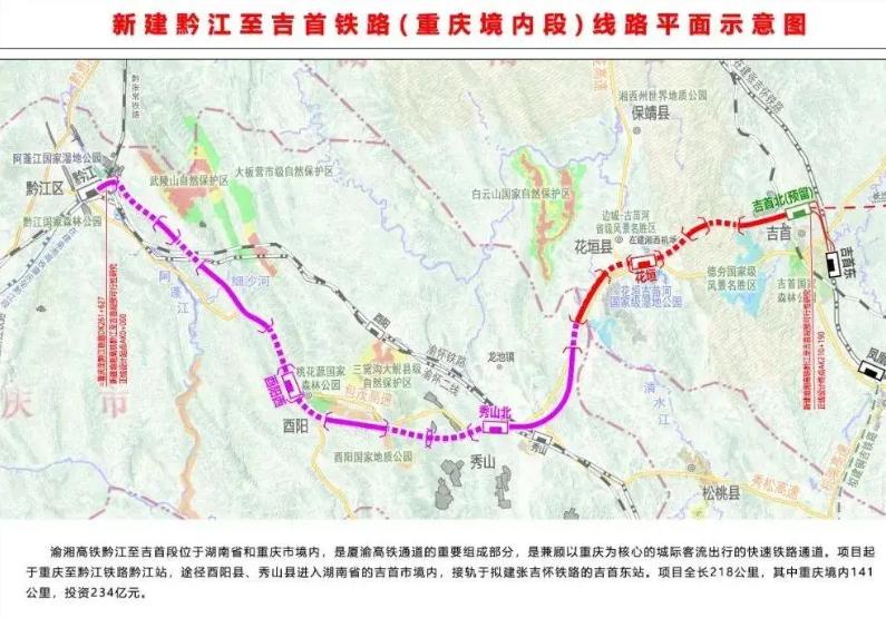 未来五年重庆高铁新蓝图：3条新线重塑都市圈黔江至吉首高铁：项目建议书已获国家发