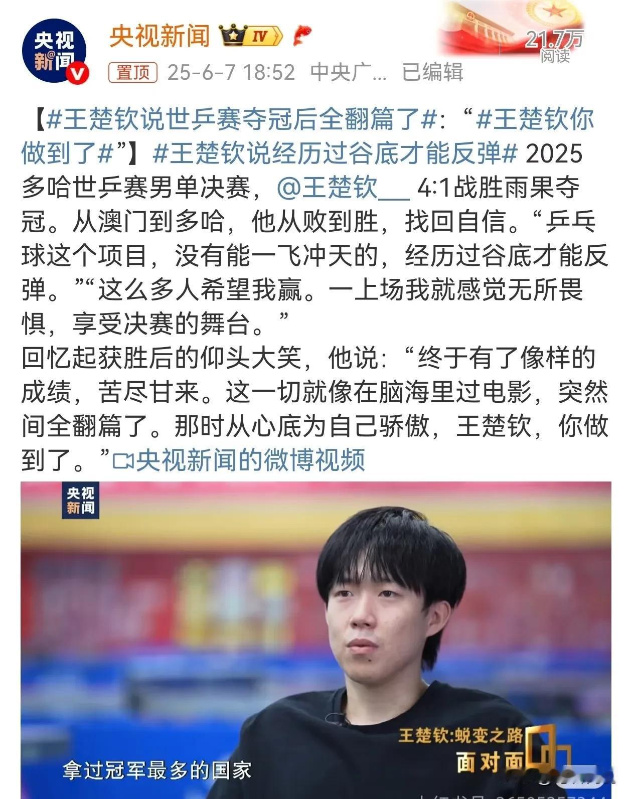 王楚钦真的是太谦虚了！他创造了多少个“首次”“第一”啊！这还不优秀那还咋优秀啊！
