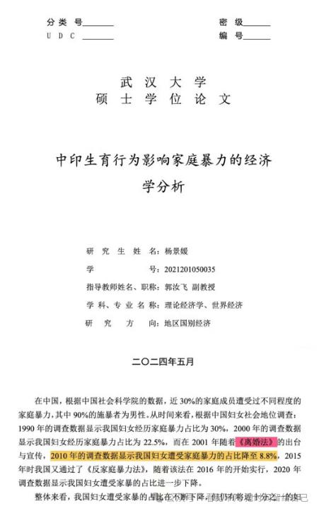 真是荒唐透顶，杨景媛通过大便的垃圾论文竟然还能再修改，武汉大学你们究竟包庇她到何