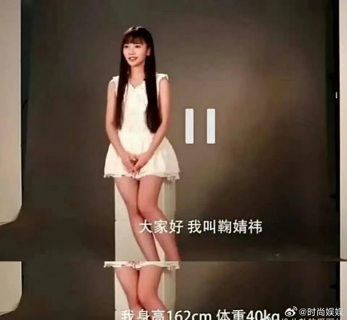 这是以前的鞠婧祎那么现在的又是谁