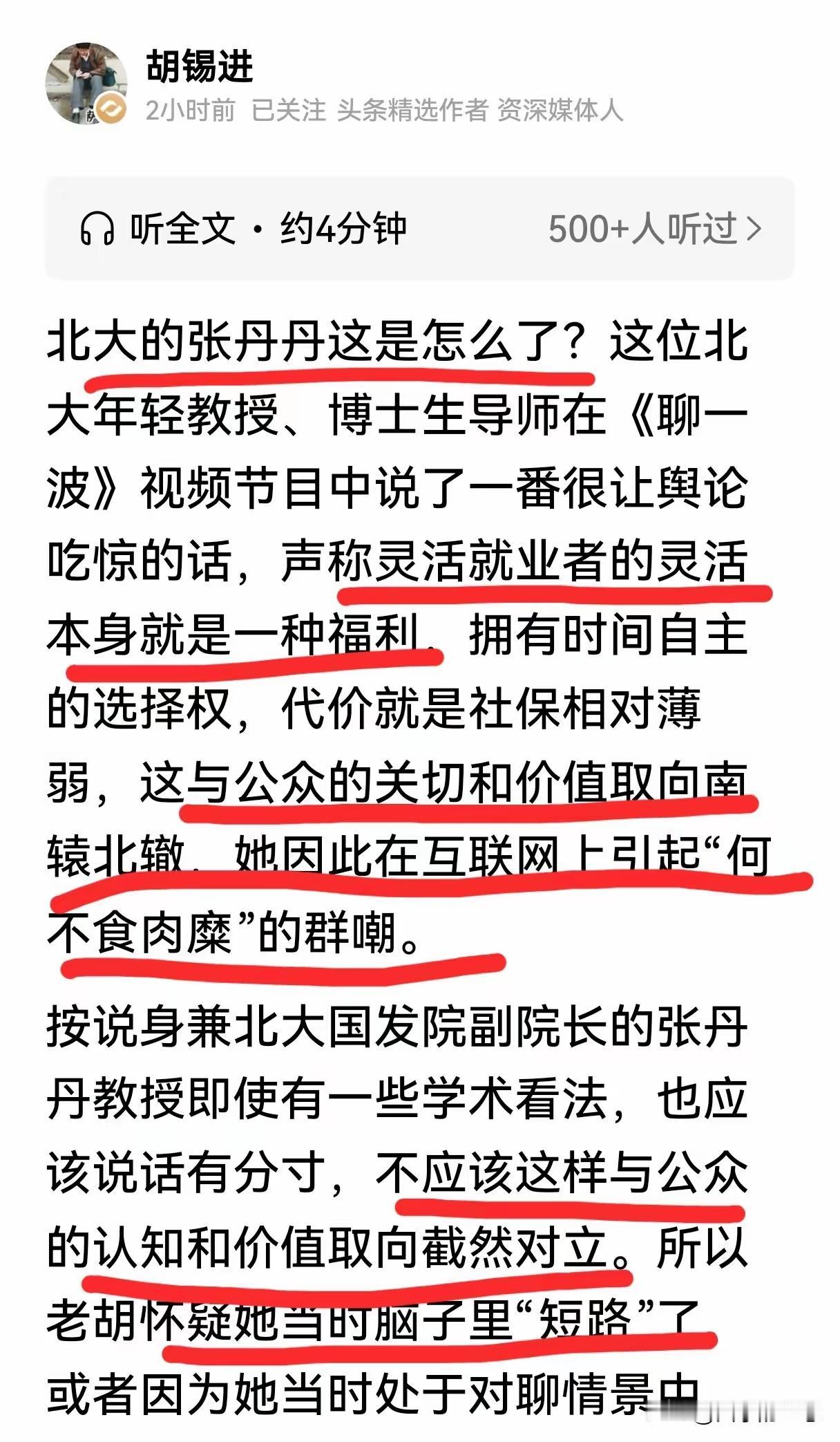 【老胡，你好糊涂】老胡不愧是当代和稀泥的大师！先是旗帜宣明批驳张教授的“福利