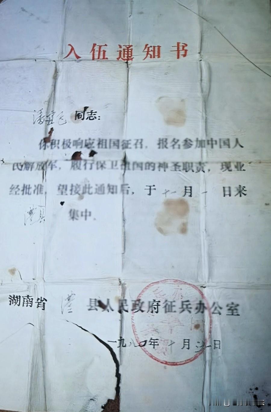 一张上世纪八十年代的入伍通知书，留下光辉的记忆