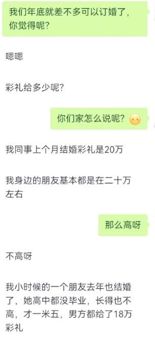 男生主动提起年底订婚，结果话题一转到彩礼，气氛瞬间变味。女生张口就拿同事朋友举