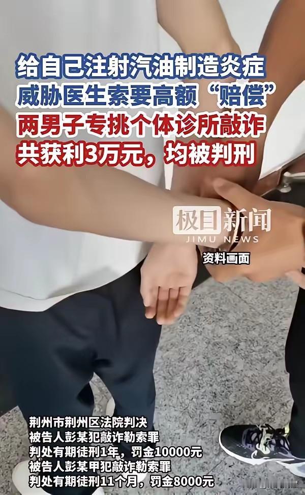2025年这阵子，湖北、江西、大庆好几地方接连曝出“自残式”敲诈小诊所的案子，真