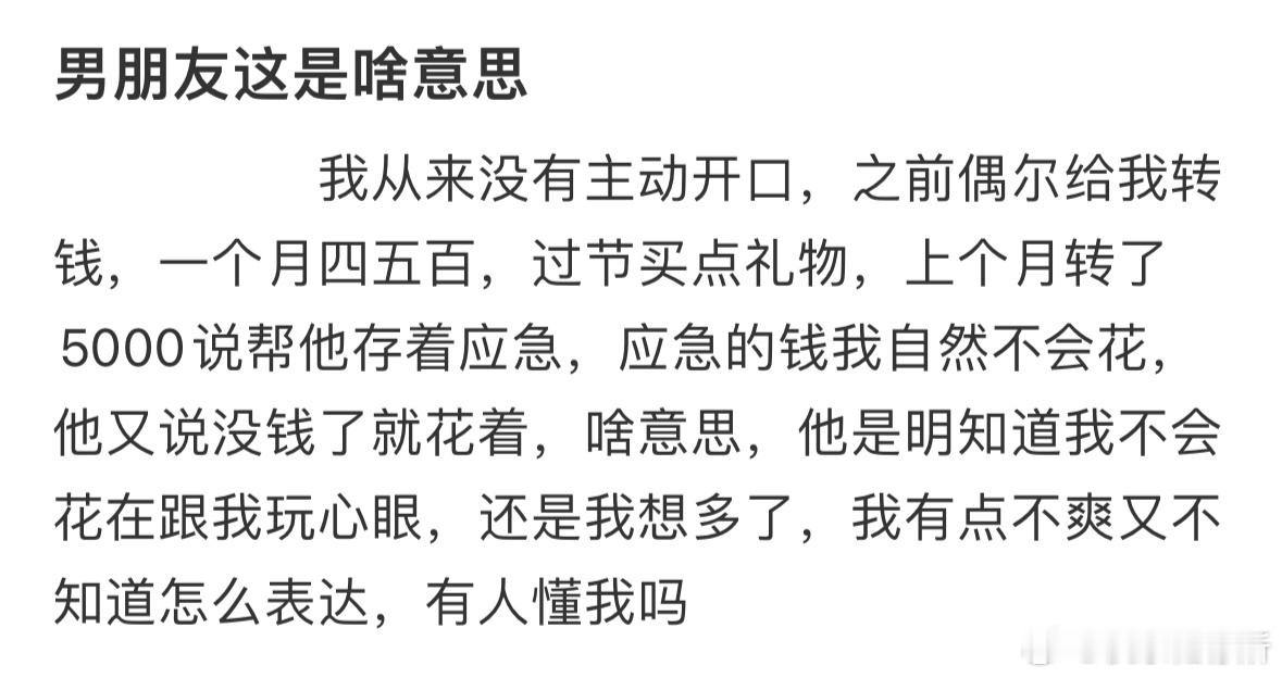 男朋友这是啥意思❓​​​
