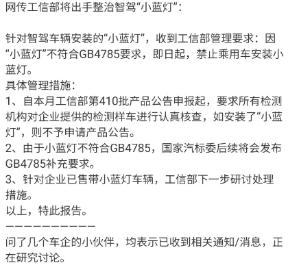 智驾小蓝灯要灭了，不用争小蓝灯是谁先弄的