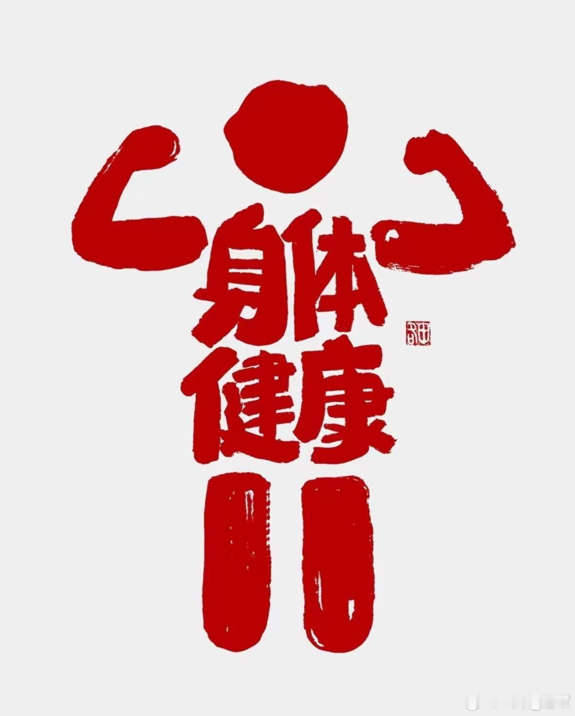 长寿最好的方法：一、裸眠。二、规律生活。三、睡前坚持泡脚。四、不憋小便，保持排便