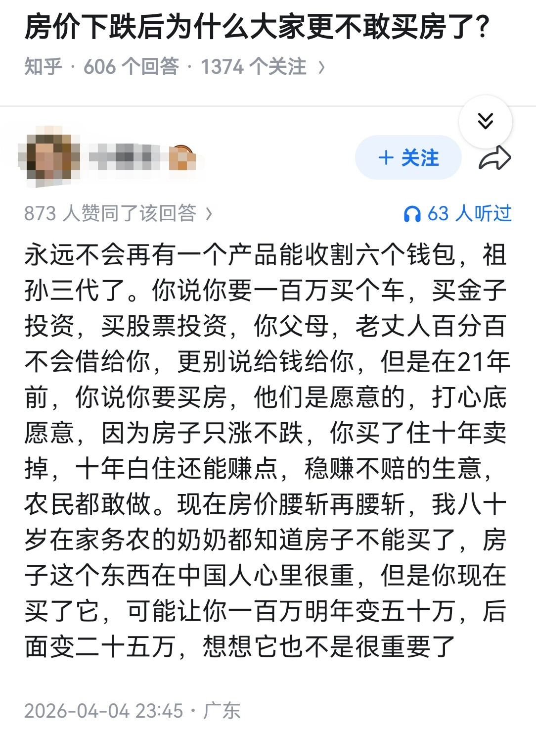 房价下跌后为什么大家更不敢买房了？​​​