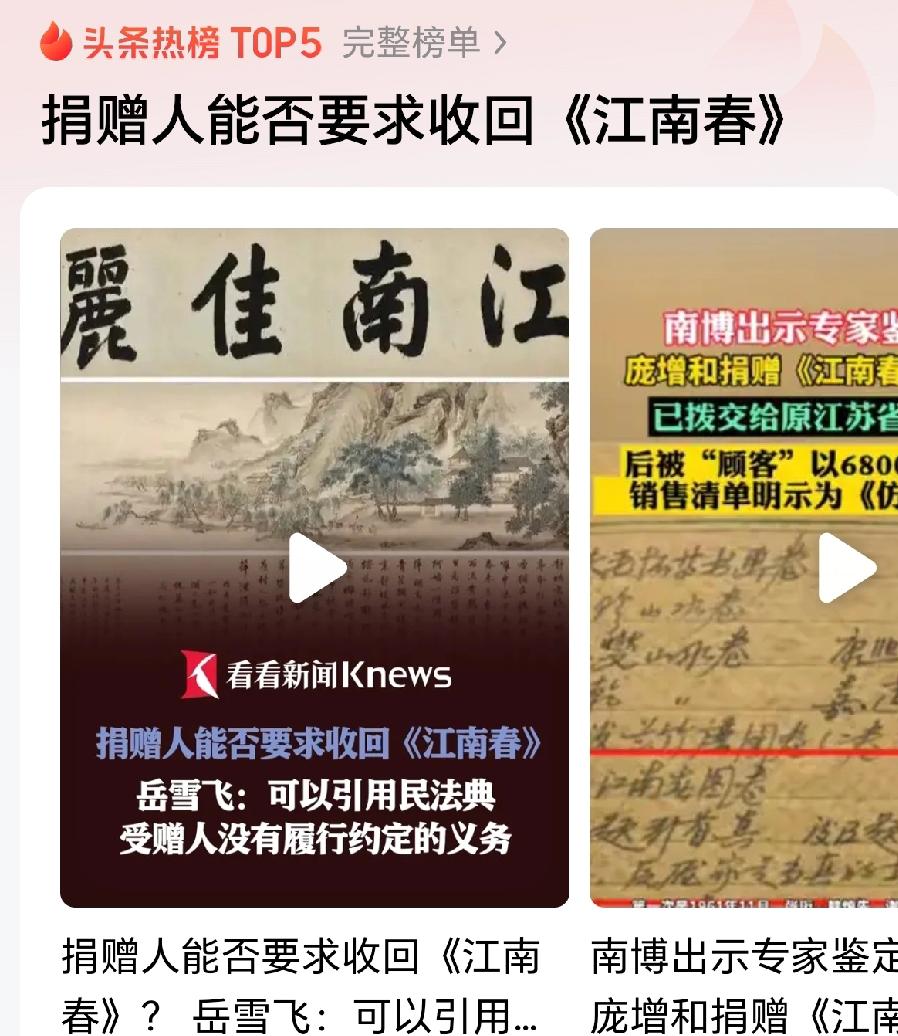 捐出去的画还能要回来吗？《江南春》这个案子，关键要看博物馆处理得合不合法。简