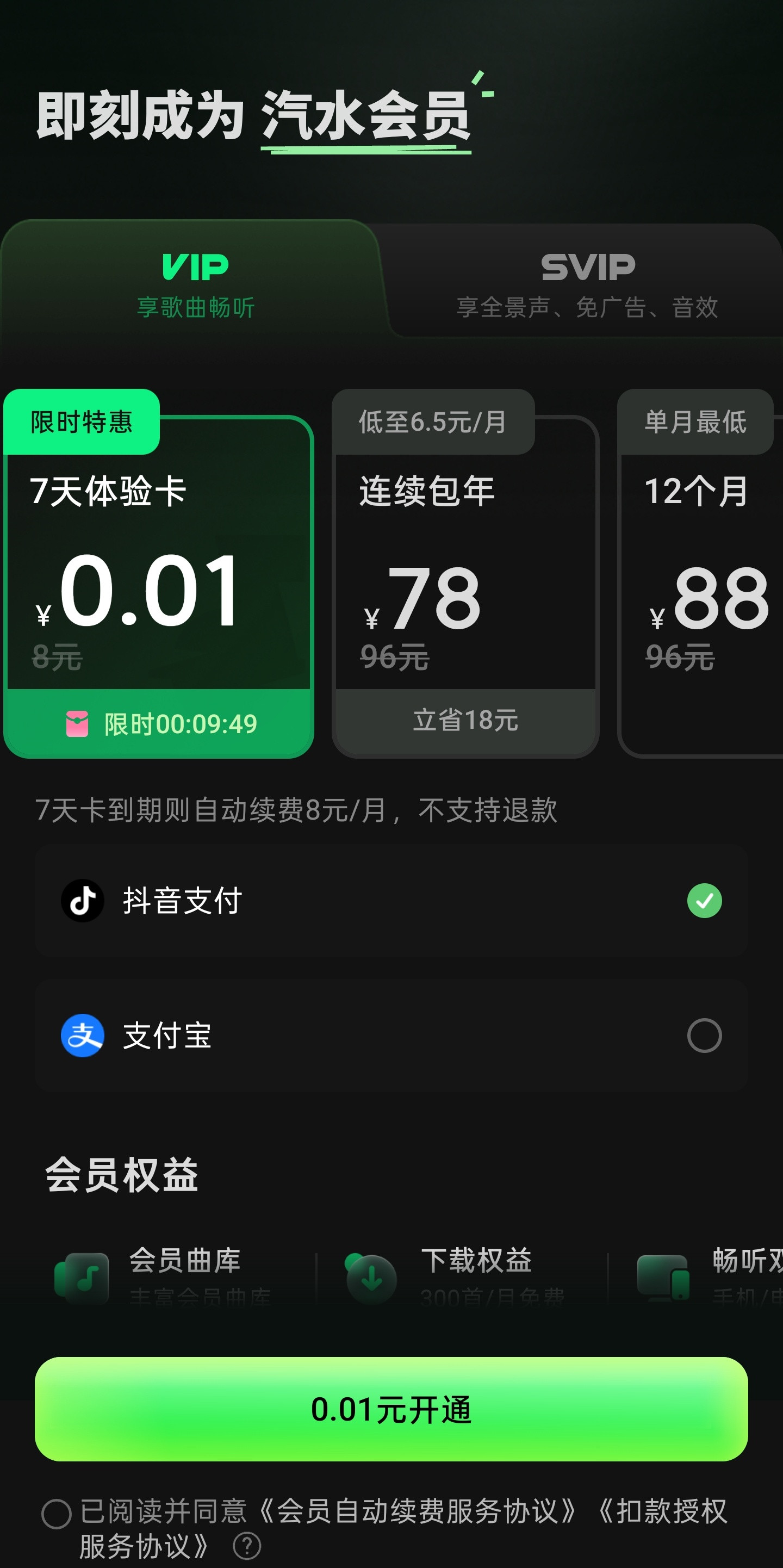 数码先生当【汽水音乐】开始推广付费会员的以后，我就大概猜到【豆包】和【红果】收