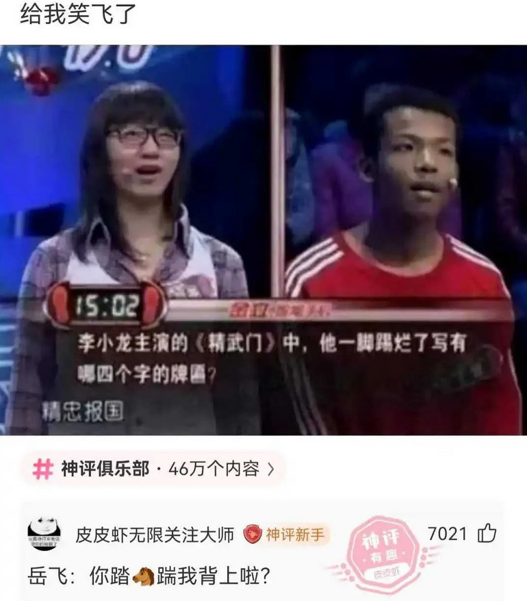 这个梗，一般人大概看不懂了。