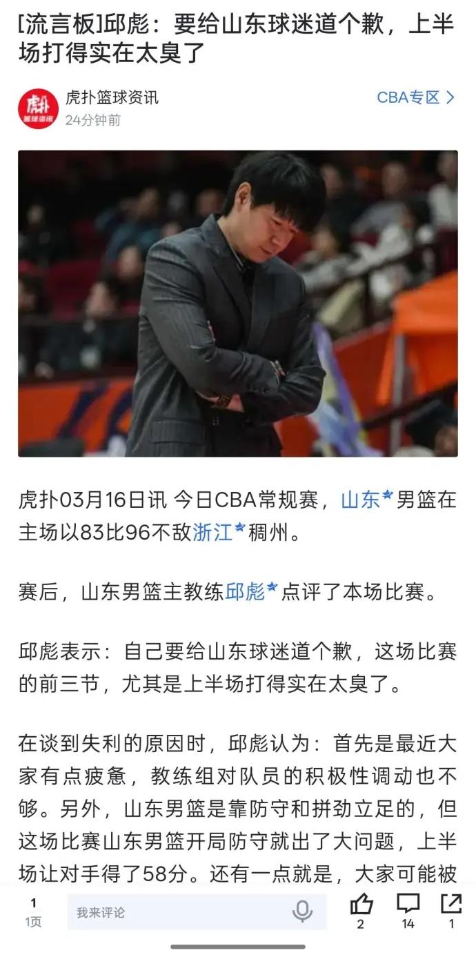 虽然山东队大比分输给了浙江队，但是邱彪是一位有担当的教练员，在发布会上公开向球迷