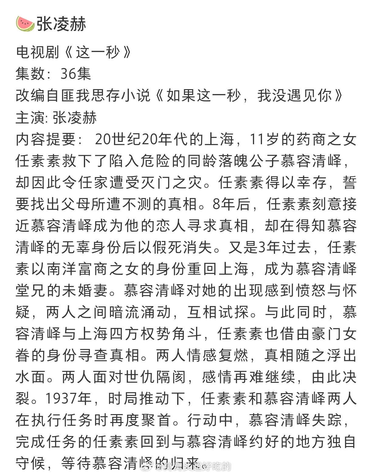 张凌赫《这一秒》爱你播的好，各种大饼都砸过来～而且凌帝和民国剧的适配度是满分，我