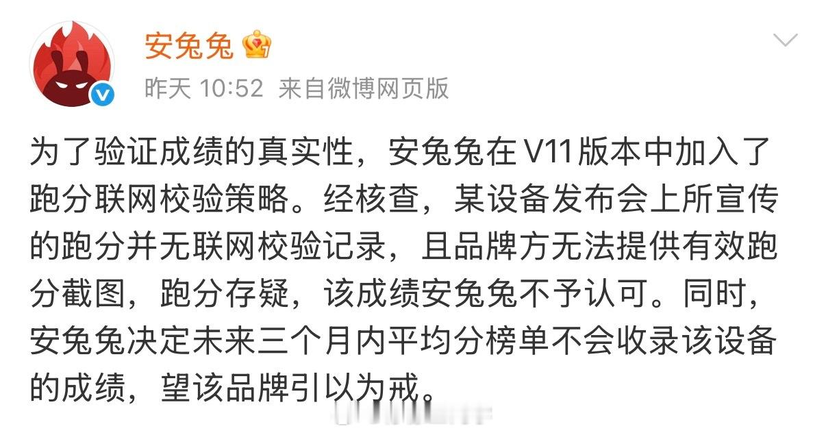 安兔兔拒绝收录某设备跑分我现在选手机已经很少看跑分了…旗舰机的性能完全够用，打游