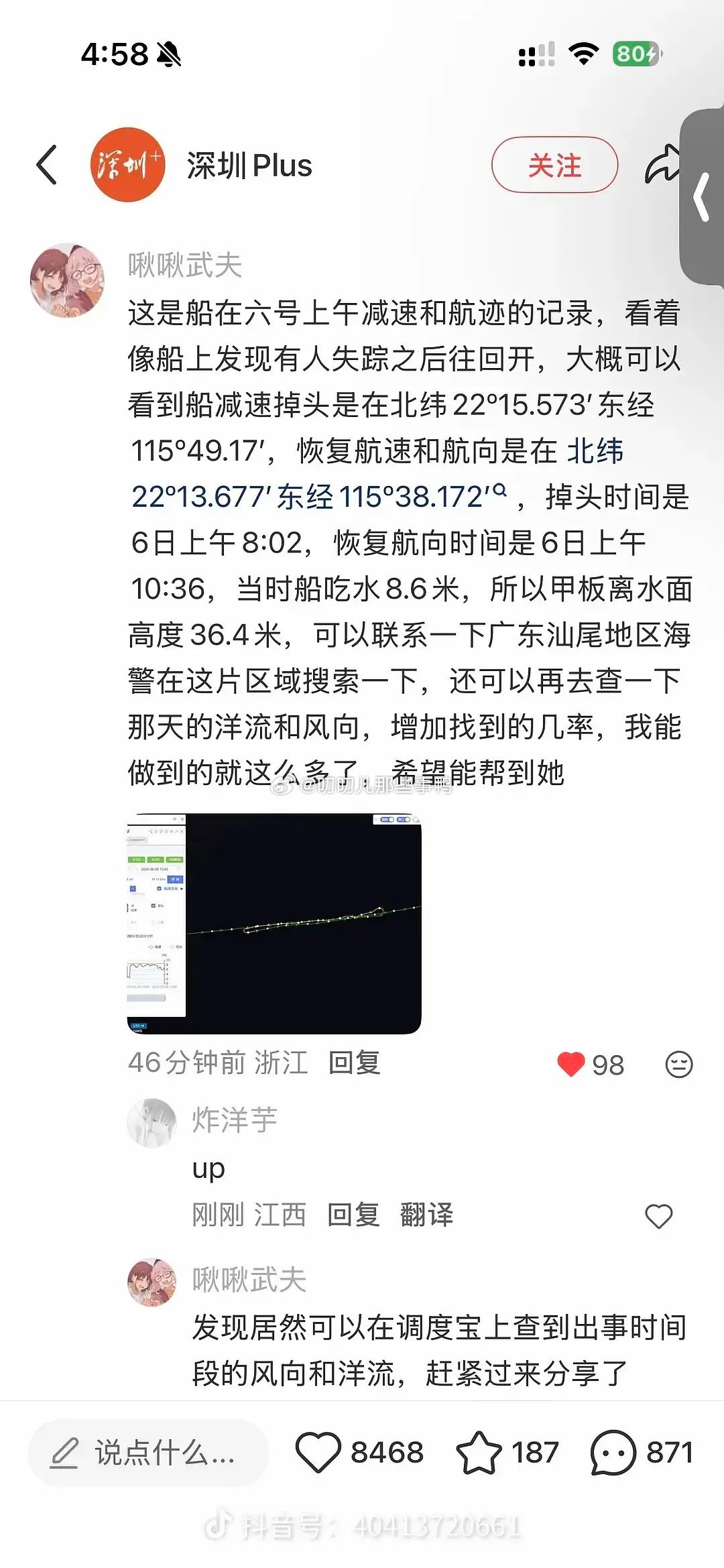 搬→49岁厨子船上消失，几个网友的分析推测，附加一点海商法法律知识