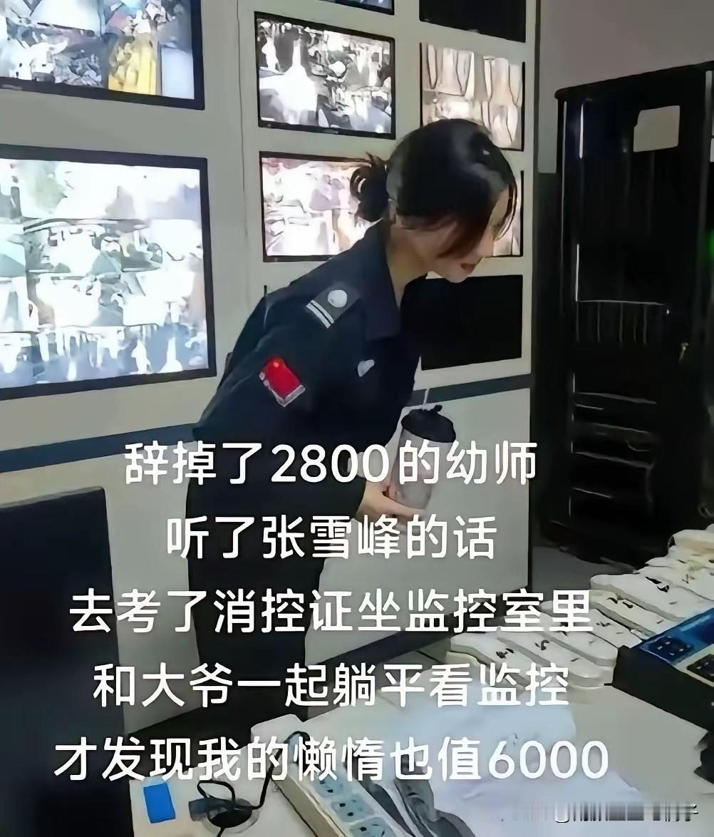 不是，保安的工资居然还比幼师高吗？[捂脸哭][捂脸哭][捂脸哭]