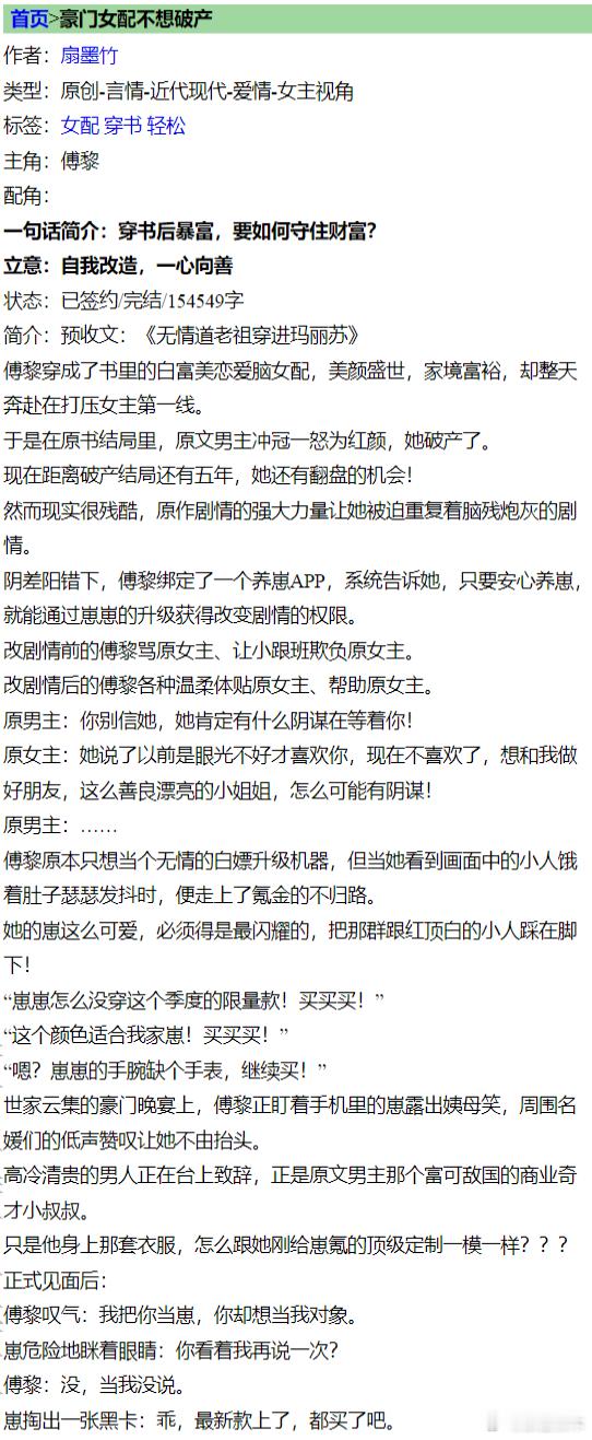 推文言情小说推荐《豪门女配不想破产》by扇墨竹标签：穿书系统养崽