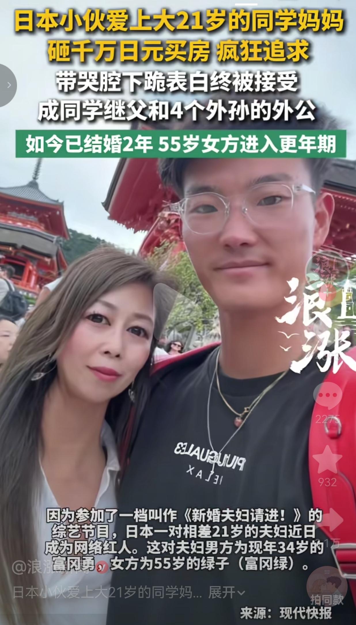 谁能想到，年少同学的母亲，最后成为自己的伴侣，34岁富冈勇的这段婚姻，登上日本综