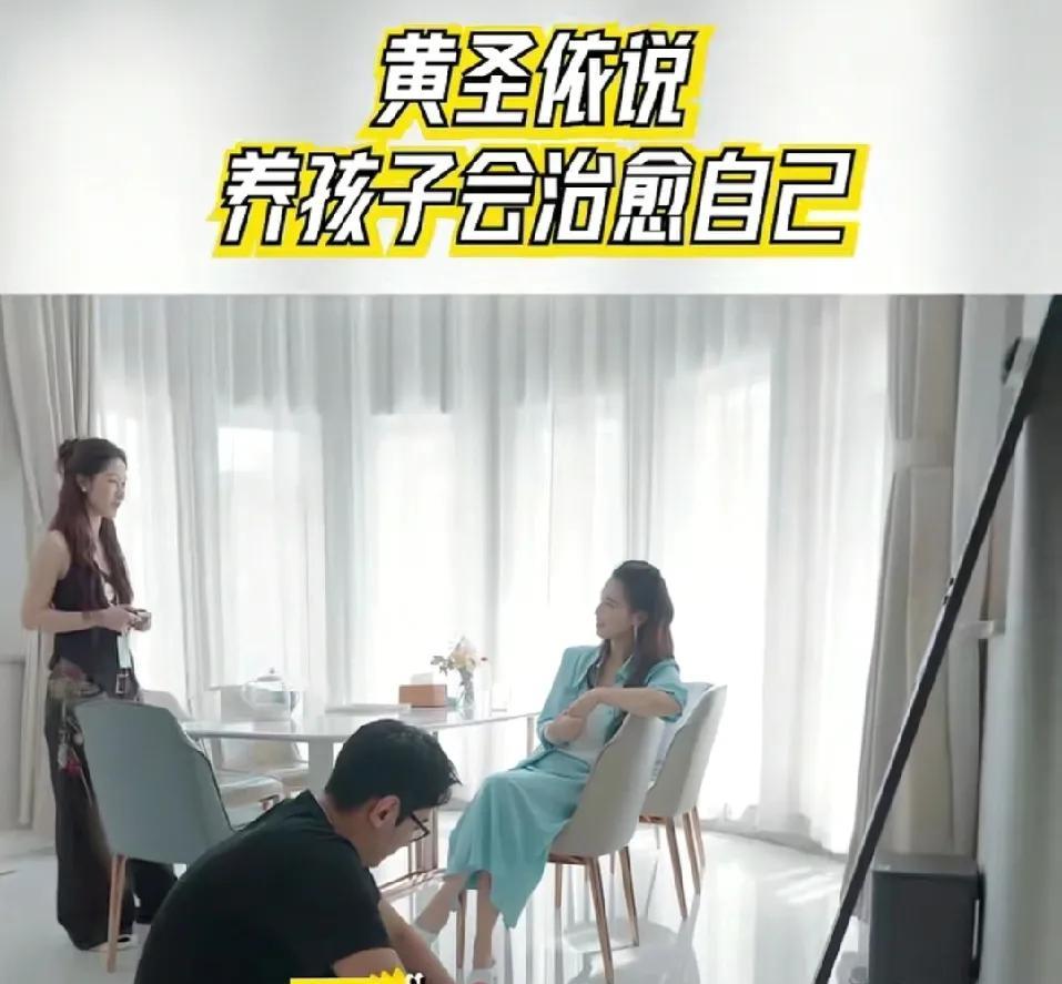 听了黄圣依的话，其实我没懂，养孩子时，我们到底是会沿用父母对我们的方式，还是会