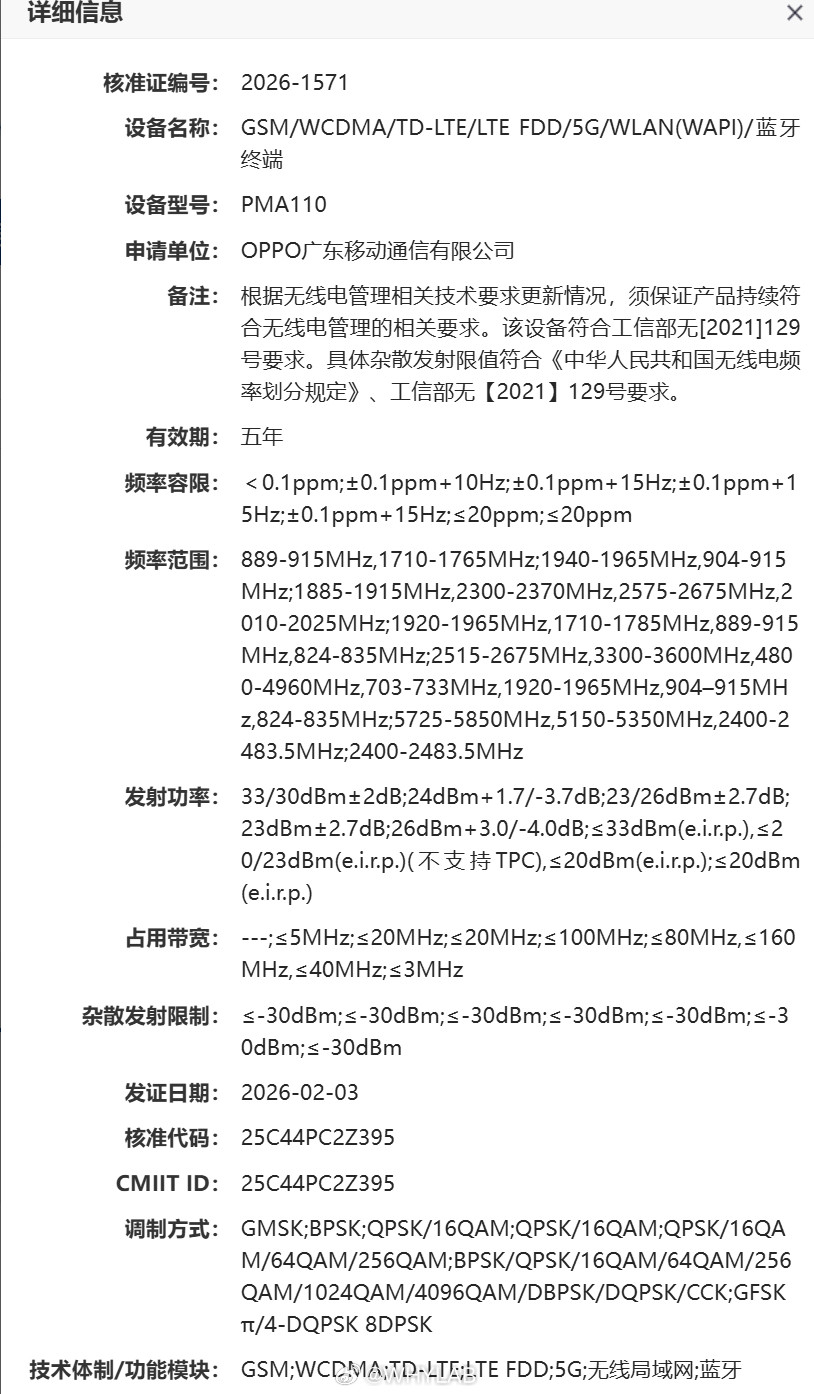 OPPOFindX9Ultra通过3C质量认证，三证齐了，型号PM
